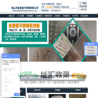 不锈钢花纹板|不锈钢雕刻|不锈钢蚀刻|不锈钢板材加工厂|金豪壁不锈钢板厂
