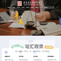 广东德良律师事务所  德良律师事务所   德良律所