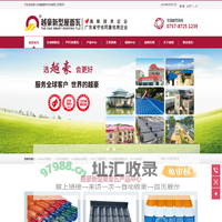 佛山市越豪建材科技有限公司