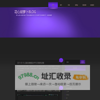 花心胡萝卜BLOG
