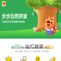 葡萄智学,步步自然拼读