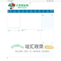 土地招标网 - 全国政务信息一体化应用平台