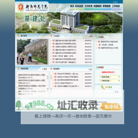 衡阳师范学院基建处