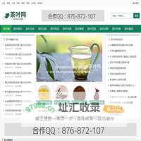 茶叶网-茶百科文化知识资讯分享探讨网站