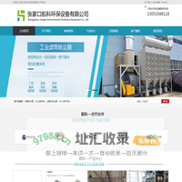 烟尘净化设备-工业-滤筒式除尘器-VOCs废气净化-油雾-工业空气净化器-张家口航科环保设备有限公司