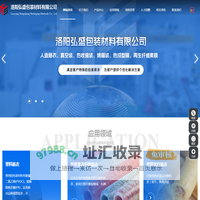 洛阳弘盛包装材料有限公司
