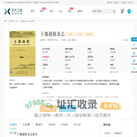 土壤通报杂志-学术之家