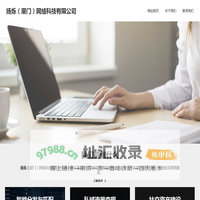 扬烁（厦门）网络科技有限公司
