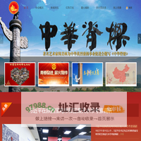 中华英烈褒扬事业促进会