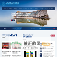 材料科学与工程学院