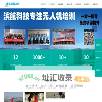 无人机驾驶证-「培训考证」滨航无人机-民航局授权CAAC培训基地