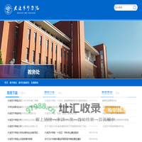 大连艺术学院 教务处