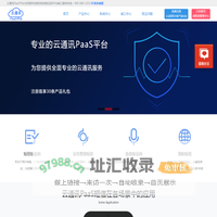 国际短信_短信群发平台_短信验证码平台-云通讯PaaS平台