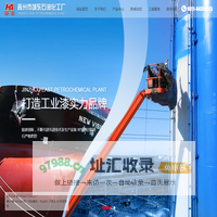 晋州市城东石油化工厂|重防腐漆|环氧防腐涂料|高氯化防腐涂料|工业水性涂料