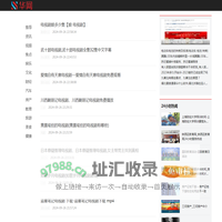 华网