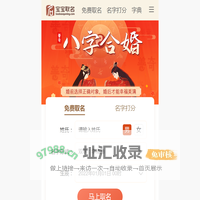 取名网_免费起名大全_男宝宝取名_女宝宝取名_起名网
