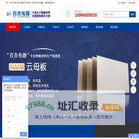 云母板_环氧板_环氧管_绝缘材料-扬州百杰电器有限公司