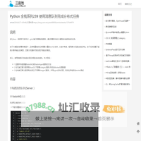 Python 全栈系列239 使用消息队列完成分布式任务