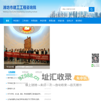 潍坊市建工工程咨询院