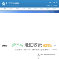 湖南大学经济与贸易学院