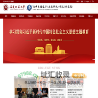 福建师范大学海峡柔性电子(未来科技)学院(研究院)