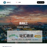鑫润化工官方