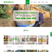 北京憬宏伟业园林工程有限公司__憬宏伟业园林工程