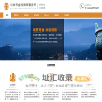 首页-北京市金栋律师事务所