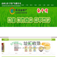 山西玉龙土特产有限公司