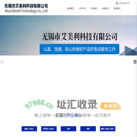 无锡市艾美利科技有限公司