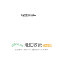 网站正在升级维护中-中华软件库