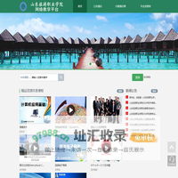 山东旅游职业学院