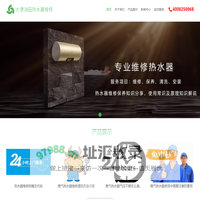大港油田万和热水器维修电话,大港油田万和热水器服务电话