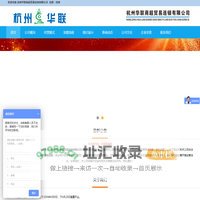 杭州华联超市加盟 20年口碑招牌 加盟杭州华联 走品牌连锁之路!