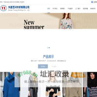 大连艺兴针织有限公司