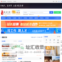 嘉善之窗-嘉善招聘找工作、找房子、找对象，嘉善综合生活信息门户！