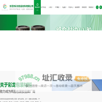 磨光胶_礼盒胶_纸塑胶_口水胶_纸袋胶_食品胶-东莞市彩龙包装材料有限公司
