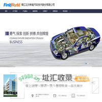 镇江泛沃新能汽车技术股份有限公司 - 镇江泛沃新能汽车技术股份有限公司