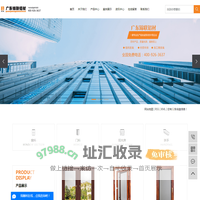 广东锦联铝业有限公司-广东德克米亚铝材-广东粤历坚铝材-广东粤利坚铝材-广东锦联铝材