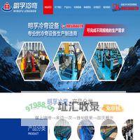 潍坊明孚冷弯设备有限公司_明孚冷弯,冷弯设备,太阳能光伏支架冷弯成型设备,城市综合管廊支架冷弯成型设备,抗震支架冷弯成型设备