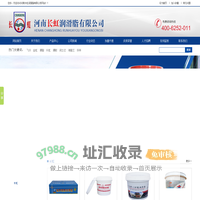 河南长虹润滑脂有限公司,