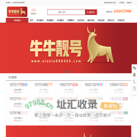 牛牛靓号网--手机号码-手机靓号