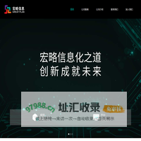 广州小程序开发-公众号h5-广州宏略信息科技有限公司