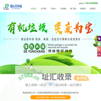 德运昌环保，成都德运昌环保，德运昌环保科技成都有限公司，城市餐厨垃圾处理，农贸市场果蔬处理，可降解有机垃圾处理，垃圾处理设备