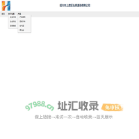 : 绍兴市上虞区弘辉漂染有限公司