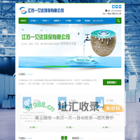 江苏一见达环保有限公司
