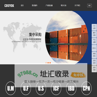 中集采_全球工业企业生产物料、原材料集中采购平台！