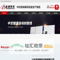 中空玻璃生产线_玻璃加工设备_全自动封胶线_铝条折弯机_双组份打胶机_丁基胶涂布机_卧式立式全自动涂布机_玻璃涂布机设备-山东昌盛数控设备有限公司
