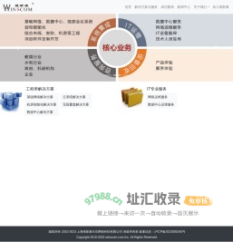 您可信赖的IT综合服务提供商-上海维新康