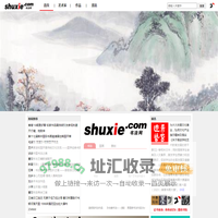 书法网